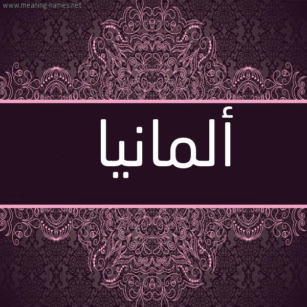 شكل 4 صوره زخرفة عربي للإسم بخط عريض
