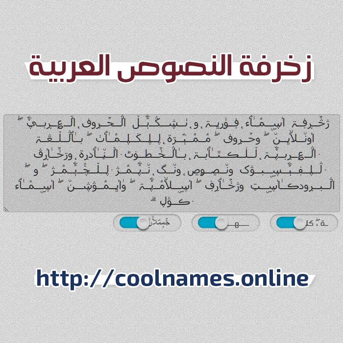 ̨ٵ̍ڀــمۭــنۨ - Arabic text decoration ̨ٵ̍ڀــمۭــنۨ - Arabic text decoration