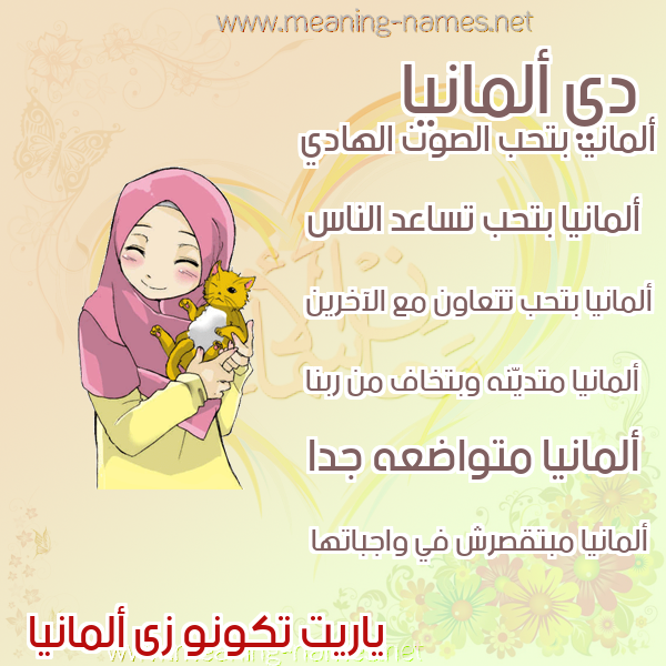 صور اسماء بنات وصفاتهم